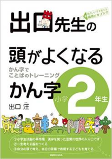 出口 漢字2年.png